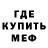 Меф мяу мяу VHQ Dylan Dent